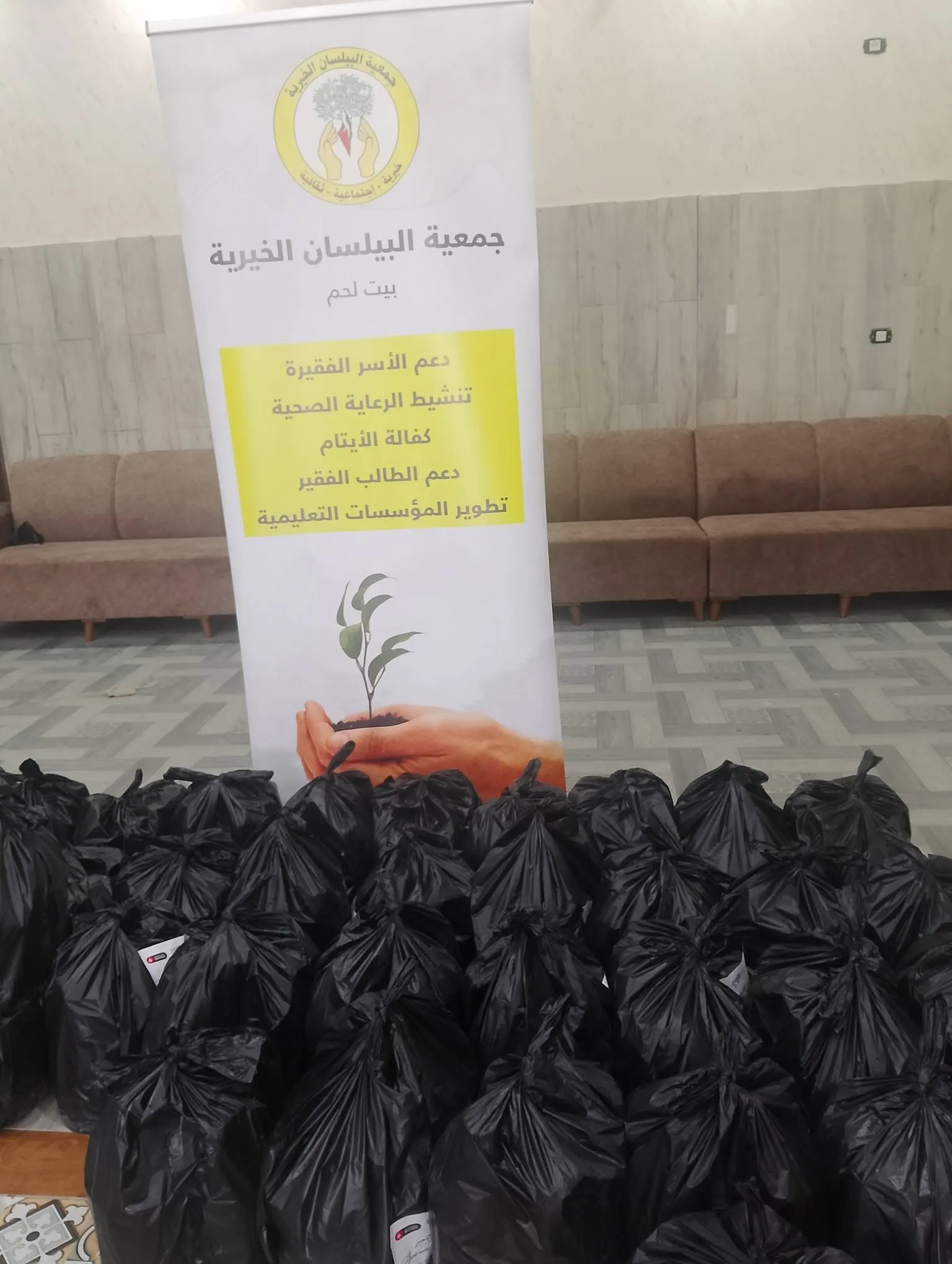 جمعية البيلسان الخيرية مساعدات عينية