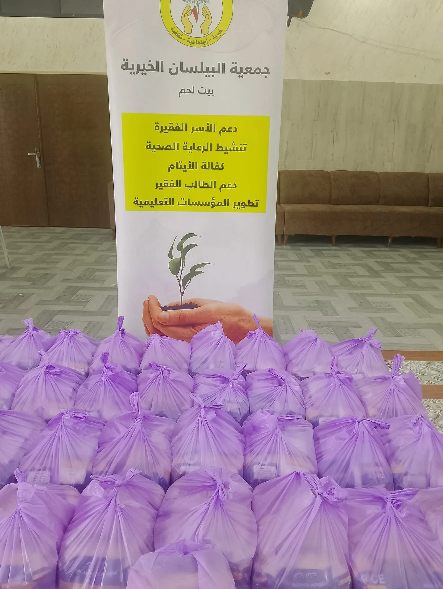 جمعية البيلسان الخيرية مساعدات عينية