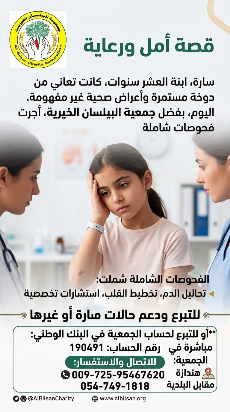 لكن خلف هذه الأعراض، كانت هناك حاجة إلى من يصغي، ويتابع