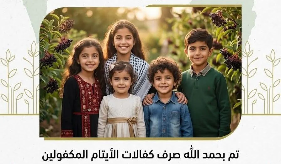 بفضل الله… كفالات الأيتام عن شهر 9 تصل إلى مستحقيها