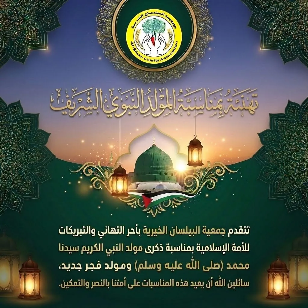  تهنئ الأمة الإسلامية بمناسبة المولد النبوي الشريف