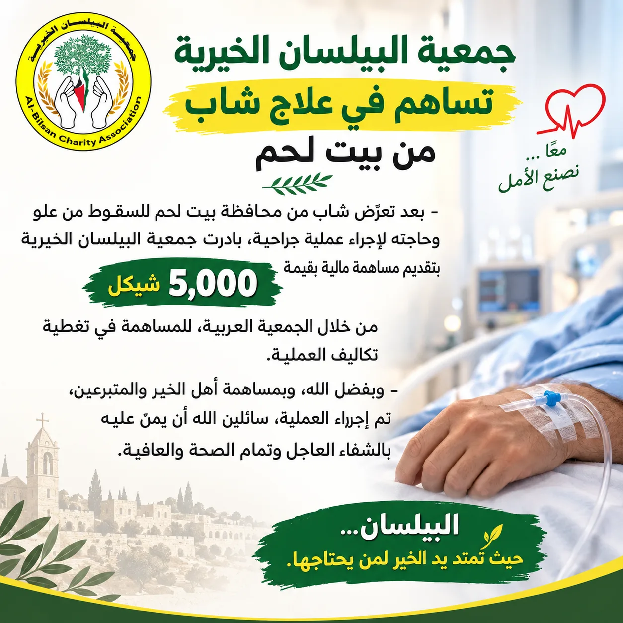 طفل سقط من علو  البيلسان