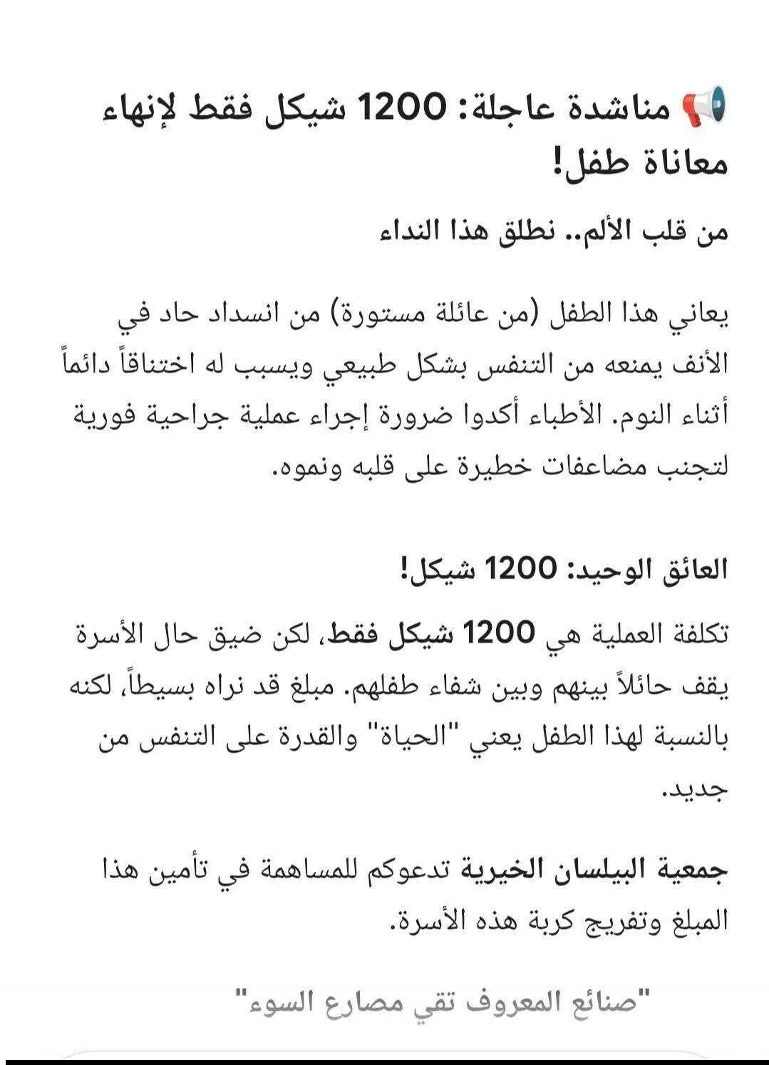 إجراء العملية الجراحية للطفلة التي ناشدت الجمعية لمساعدتها
