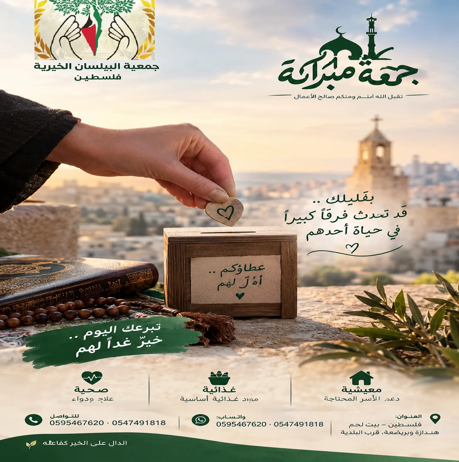 جمعة الخير… حين يتحول العطاء إلى أمل