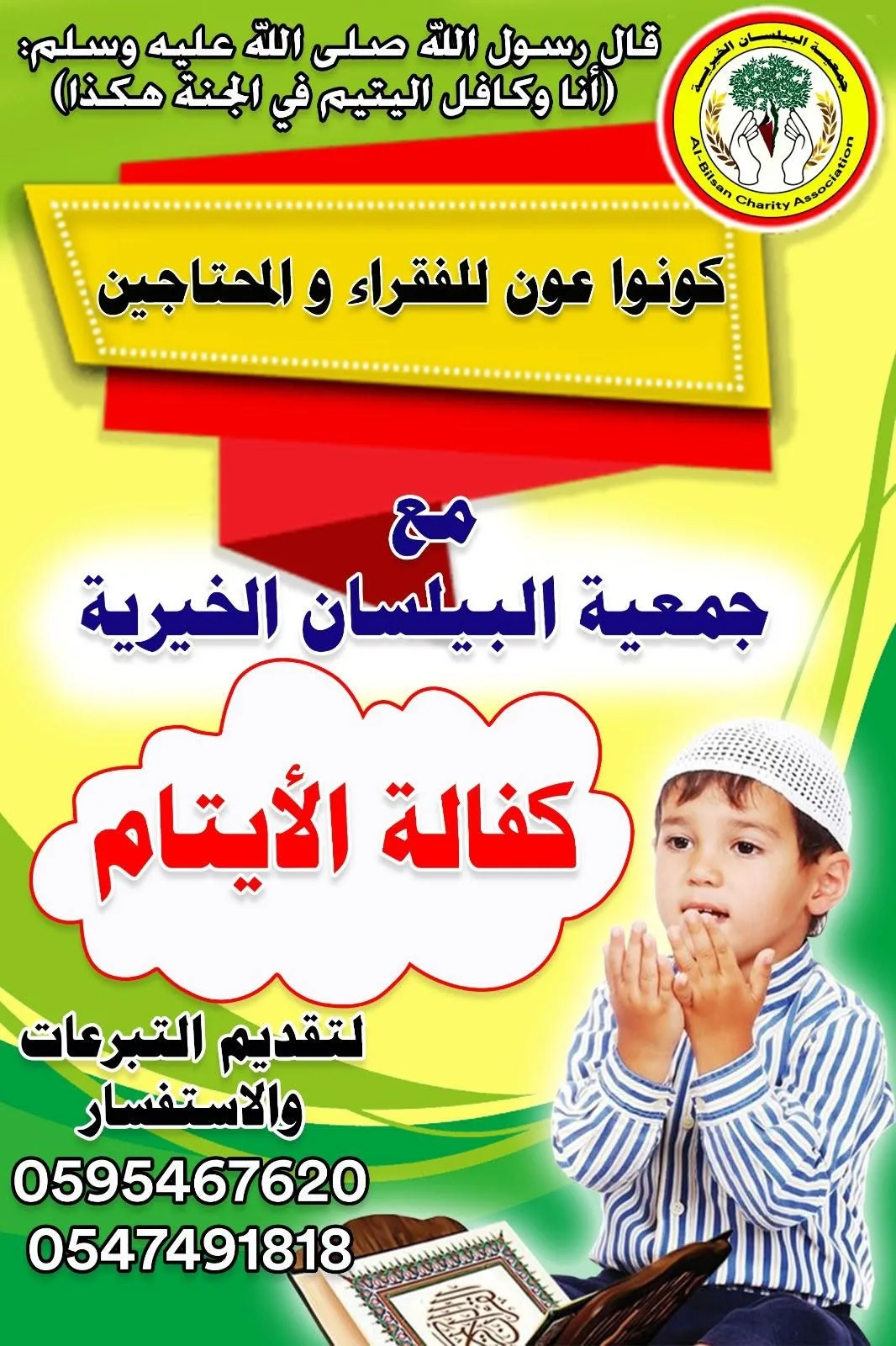 🌿 بفضل الله… كفالات أبنائنا وصلت إلى مستحقيها عن شهر 1/2026