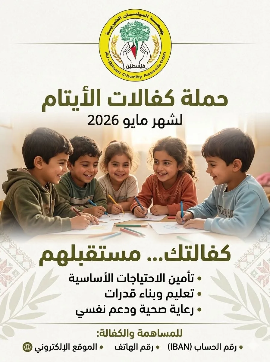 جمعية البيلسان الخيرية تودع كفالات الأيتام قبل عيد الأضحى المبارك