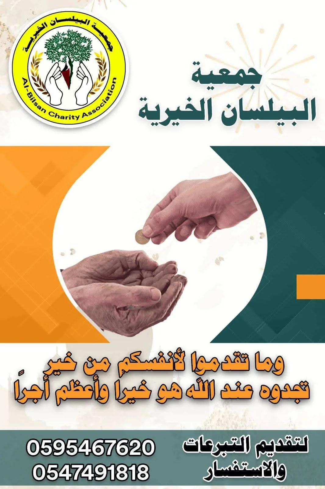 فريق الجمعية في زيارة ميدانية
