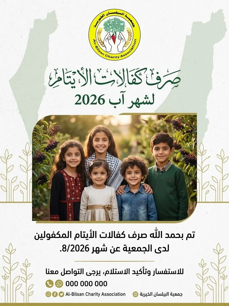 كفالات الأيتام